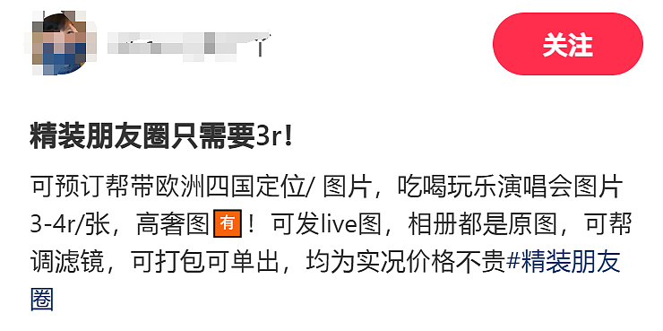 “代发新西兰定位的朋友圈，8元一条！”一生要出片的国人，装成产业链了...（组图） - 21