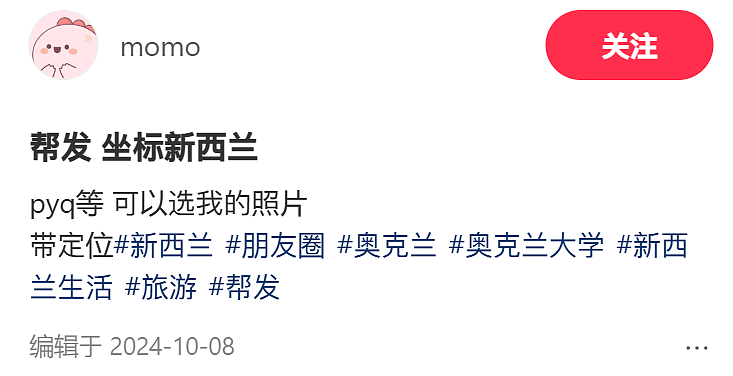 “代发新西兰定位的朋友圈，8元一条！”一生要出片的国人，装成产业链了...（组图） - 4