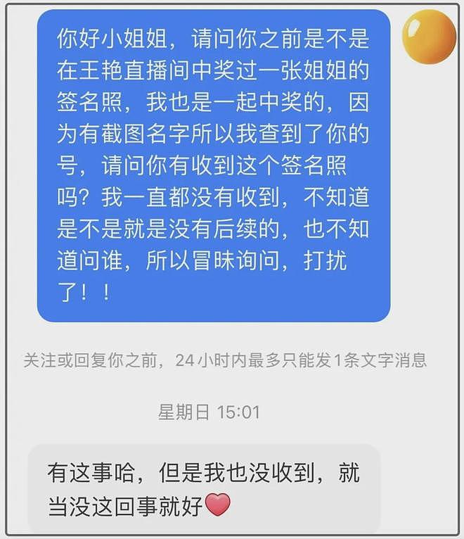 王艳直播中奖耍赖？网友中奖不发货，催了两个月客服也无能为力（组图） - 4