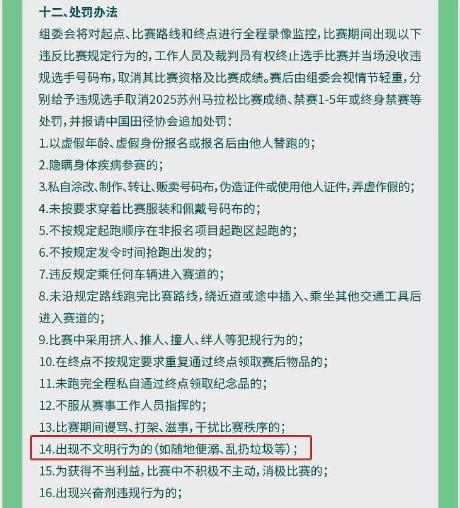 苏州马拉松“集体放尿门”事件刷屏 网友痛骂（组图） - 9