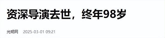 一路走好！三月刚开始，已收到4位名人离世的消息，最年轻仅38岁（组图） - 23