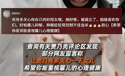 甜馨自曝被同学孤立，网友给贾乃亮留言称要多关心女儿 （组图） - 2