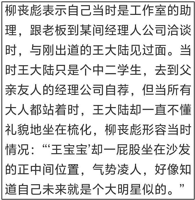 王大陆涉杀人未遂被捕！司机被殴打致残，制片人火速划清界限！黑历史被扒，十几岁就耍大牌，父亲对他很娇惯（组图） - 10