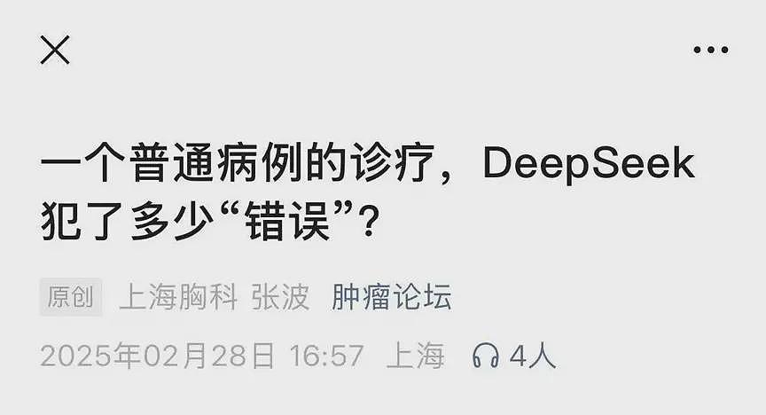 DeepSeek看病达三甲水平？协和专家回应（组图） - 5