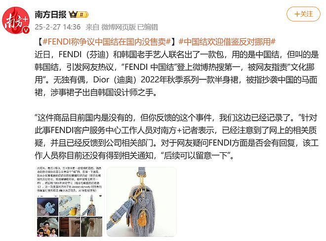 Fendi 与韩国手工艺大师联名出新包！中国网友看到“实物”后，品牌被骂上热搜（组图） - 18