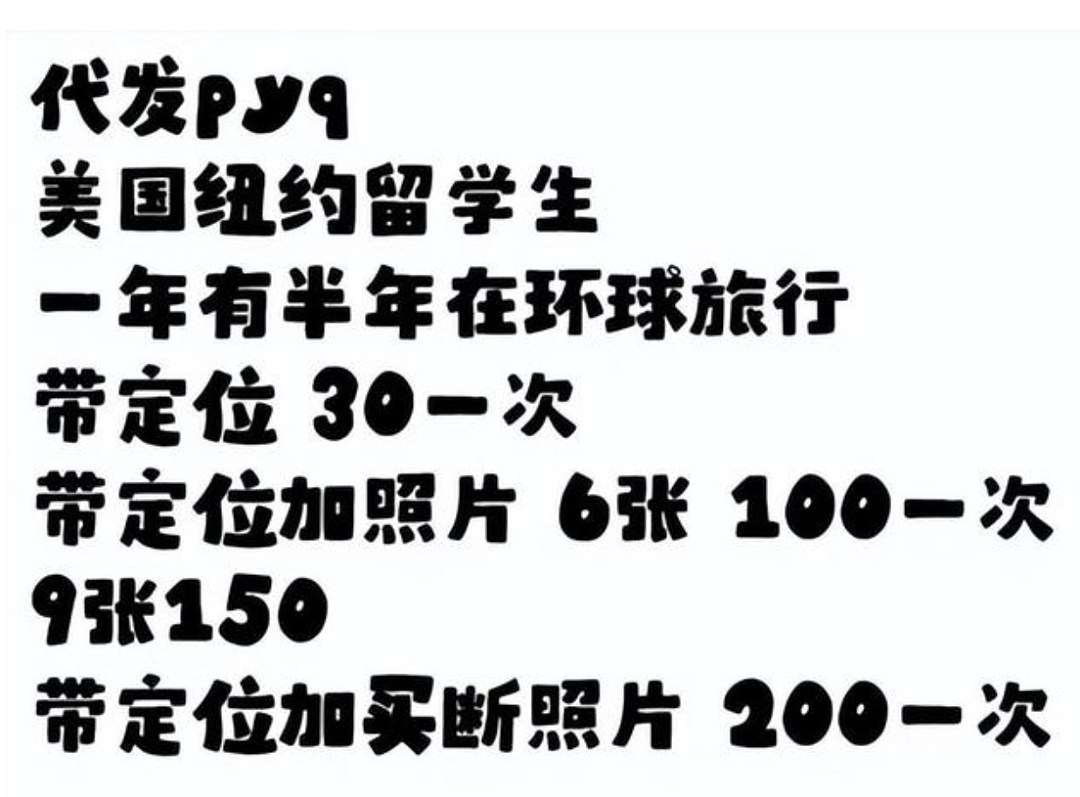 “代发新西兰定位的朋友圈，8元一条！”一生要出片的国人，装成产业链了...（组图） - 9