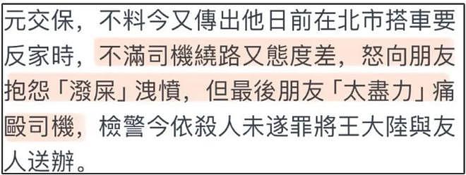 王大陆涉杀人未遂被捕！司机被殴打致残，制片人火速划清界限！黑历史被扒，十几岁就耍大牌，父亲对他很娇惯（组图） - 14