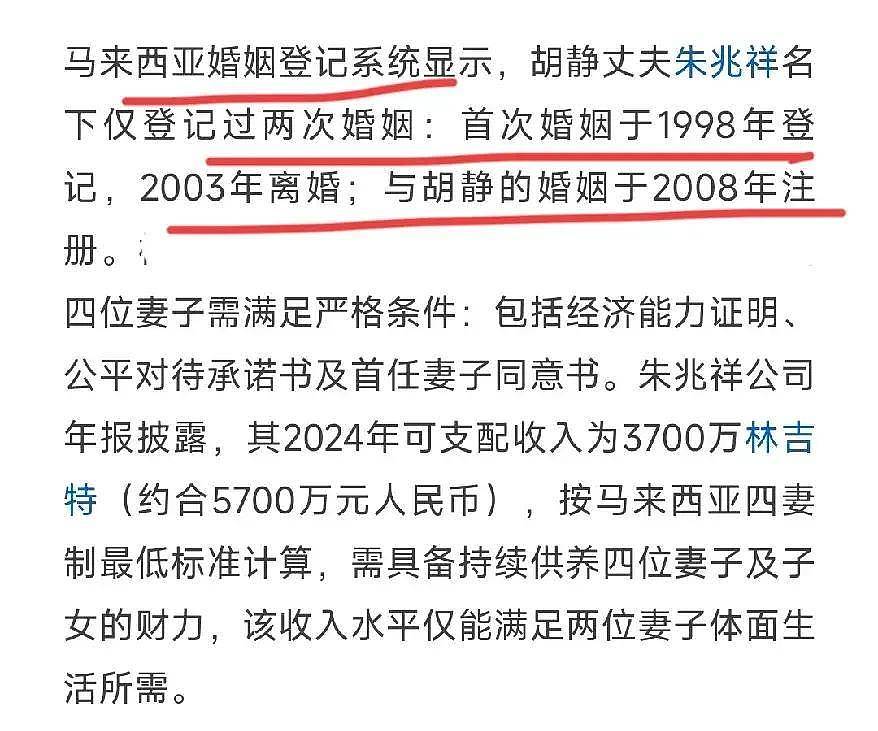 冷知识：胡静老公朱兆祥第一段婚姻开始于1998年，结束于2003年，前妻势力很大（组图） - 3