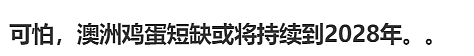 澳媒惊曝！全澳这一危机或持续到2028年！华人最爱家常菜秒变“奢侈品”…（组图） - 22