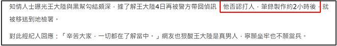 王大陆杀人未遂案升级！涉勾结黑帮放高利贷，同案嫌犯为知名富二代（组图） - 8