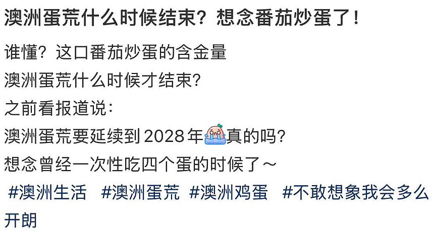 澳媒惊曝！全澳这一危机或持续到2028年！华人最爱家常菜秒变“奢侈品”…（组图） - 24