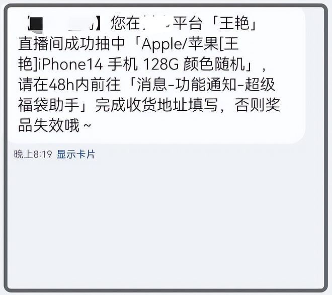 王艳直播中奖耍赖？网友中奖不发货，催了两个月客服也无能为力（组图） - 12