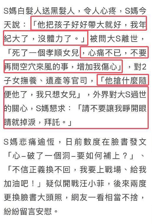 汪小菲首谈儿女现状，S妈喊话前女婿哪怕放弃一切，只要大S活着（组图） - 8