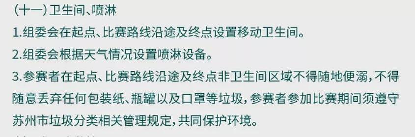 苏州马拉松“集体放尿门”事件刷屏 网友痛骂（组图） - 8