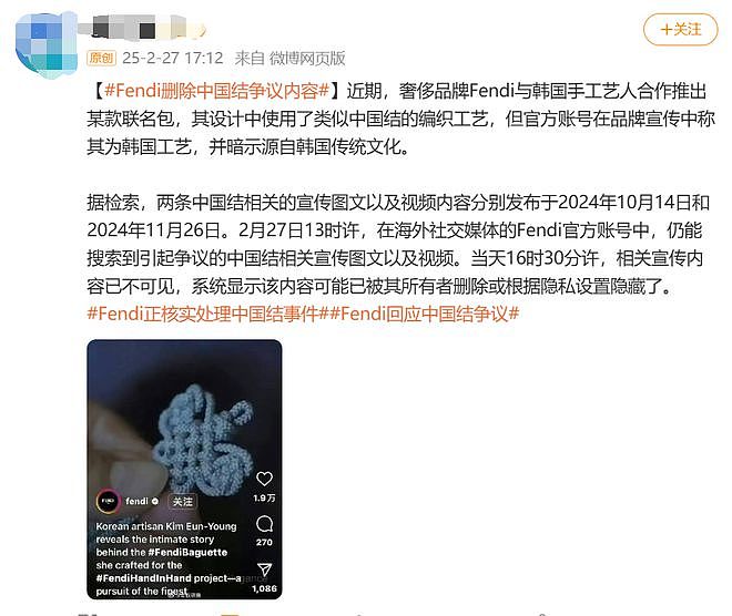 Fendi 与韩国手工艺大师联名出新包！中国网友看到“实物”后，品牌被骂上热搜（组图） - 19