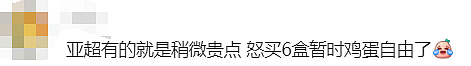 澳媒惊曝！全澳这一危机或持续到2028年！华人最爱家常菜秒变“奢侈品”…（组图） - 20