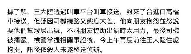 王大陆被捕后一脸茫然，犯案时捶打车窗扬言要寻仇，更多细节曝光（组图） - 4