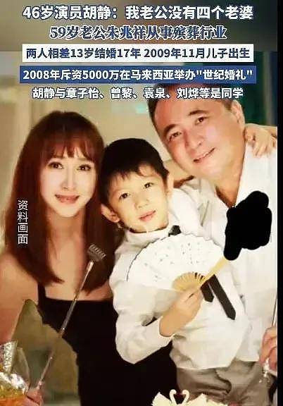 冷知识：胡静老公朱兆祥第一段婚姻开始于1998年，结束于2003年，前妻势力很大（组图） - 21