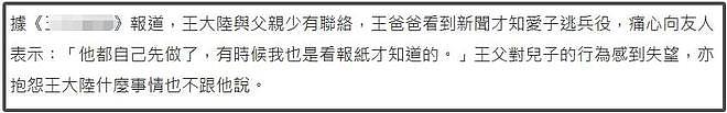 王大陆涉杀人未遂被捕！司机被殴打致残，制片人火速划清界限！黑历史被扒，十几岁就耍大牌，父亲对他很娇惯（组图） - 16