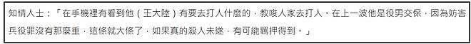 王大陆杀人未遂案升级！涉勾结黑帮放高利贷，同案嫌犯为知名富二代（组图） - 2