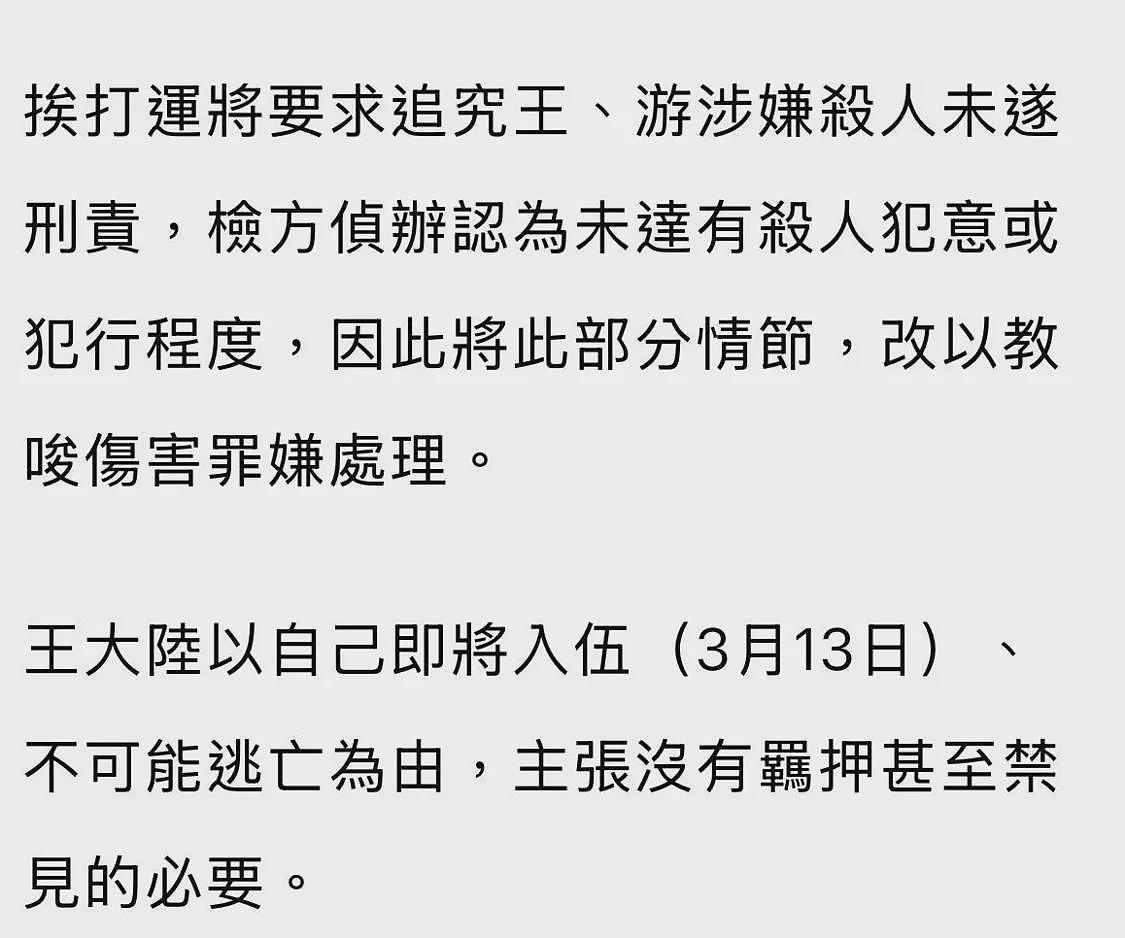 猖狂！王大陆因不会开特斯拉车门教训司机，涉杀人未遂需花500万台币保释（组图） - 8