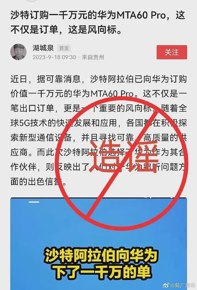 毫无悬念，有人要倒霉了！华为放大招：专门注册账号揭露黑网军（组图） - 5