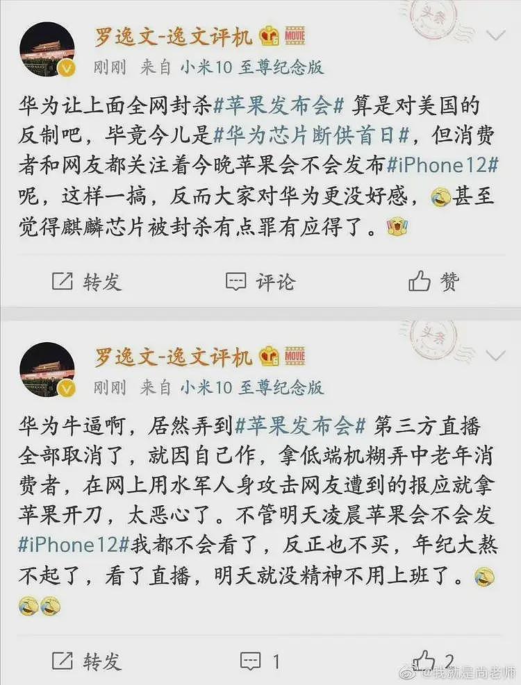 毫无悬念，有人要倒霉了！华为放大招：专门注册账号揭露黑网军（组图） - 6