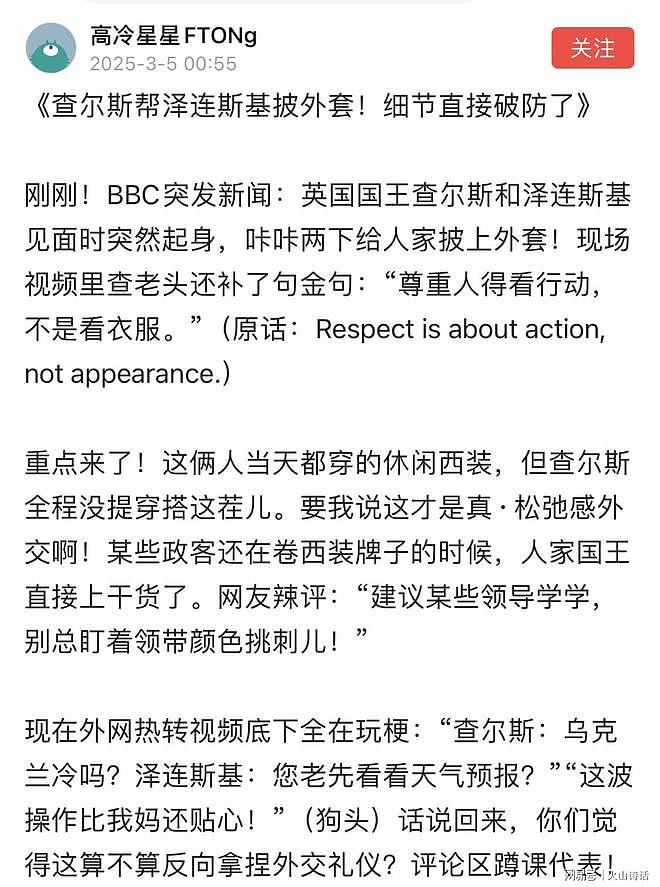 震惊！查尔斯三世亲自为泽连斯基披上外套，网友：细节直接破防了（组图） - 1