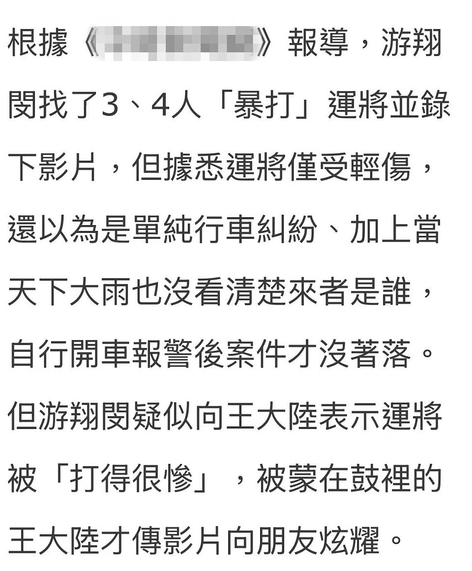 王大陆500万台币保释，杀人未遂变伤害罪，可能赔偿和解就没事（组图） - 21