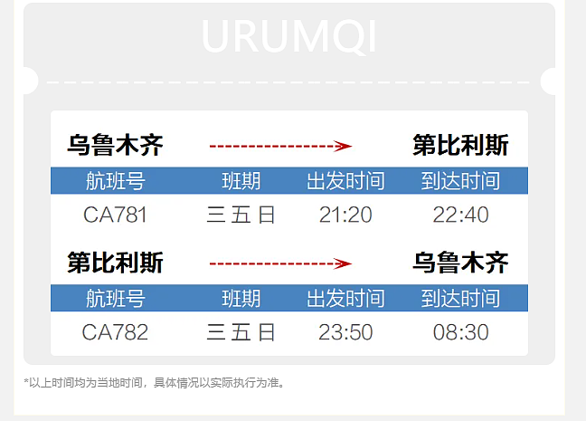 新增多趟中澳航班！各航司最新国际航班计划汇总（组图） - 14