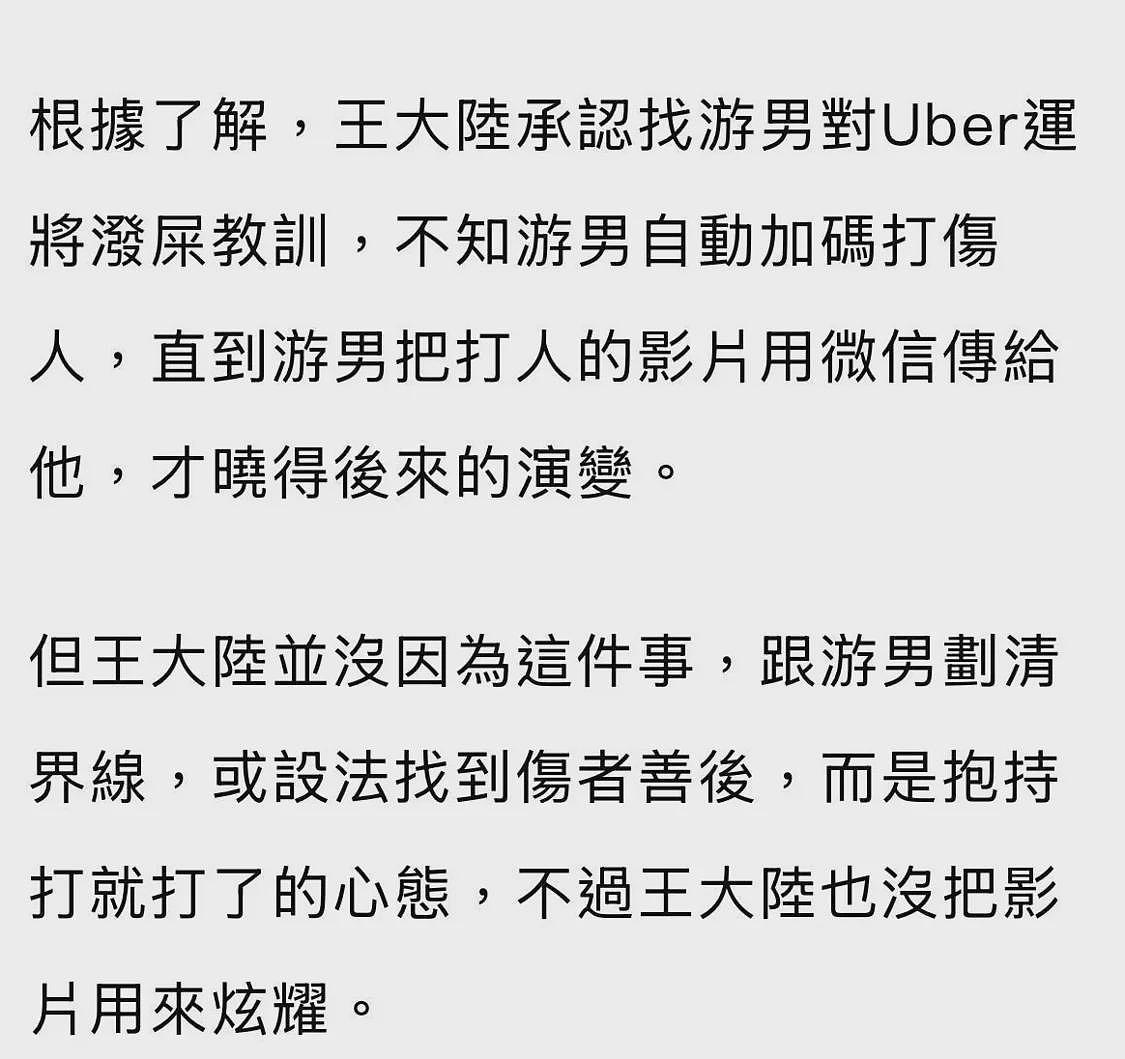 猖狂！王大陆因不会开特斯拉车门教训司机，涉杀人未遂需花500万台币保释（组图） - 7