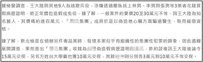 溺爱出逆子！王大陆显赫家世曝光，每次惹麻烦都有富豪爸爸兜底（组图） - 3