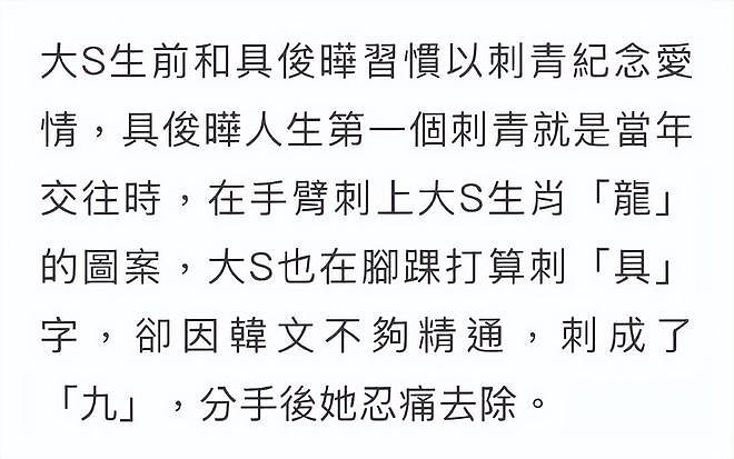 具俊晔会为大S一直保留刺青，刺青机器成为他们最后的共同遗物（组图） - 7