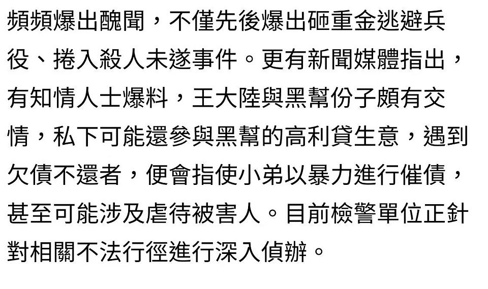 王大陆500万台币保释，杀人未遂变伤害罪，可能赔偿和解就没事（组图） - 24