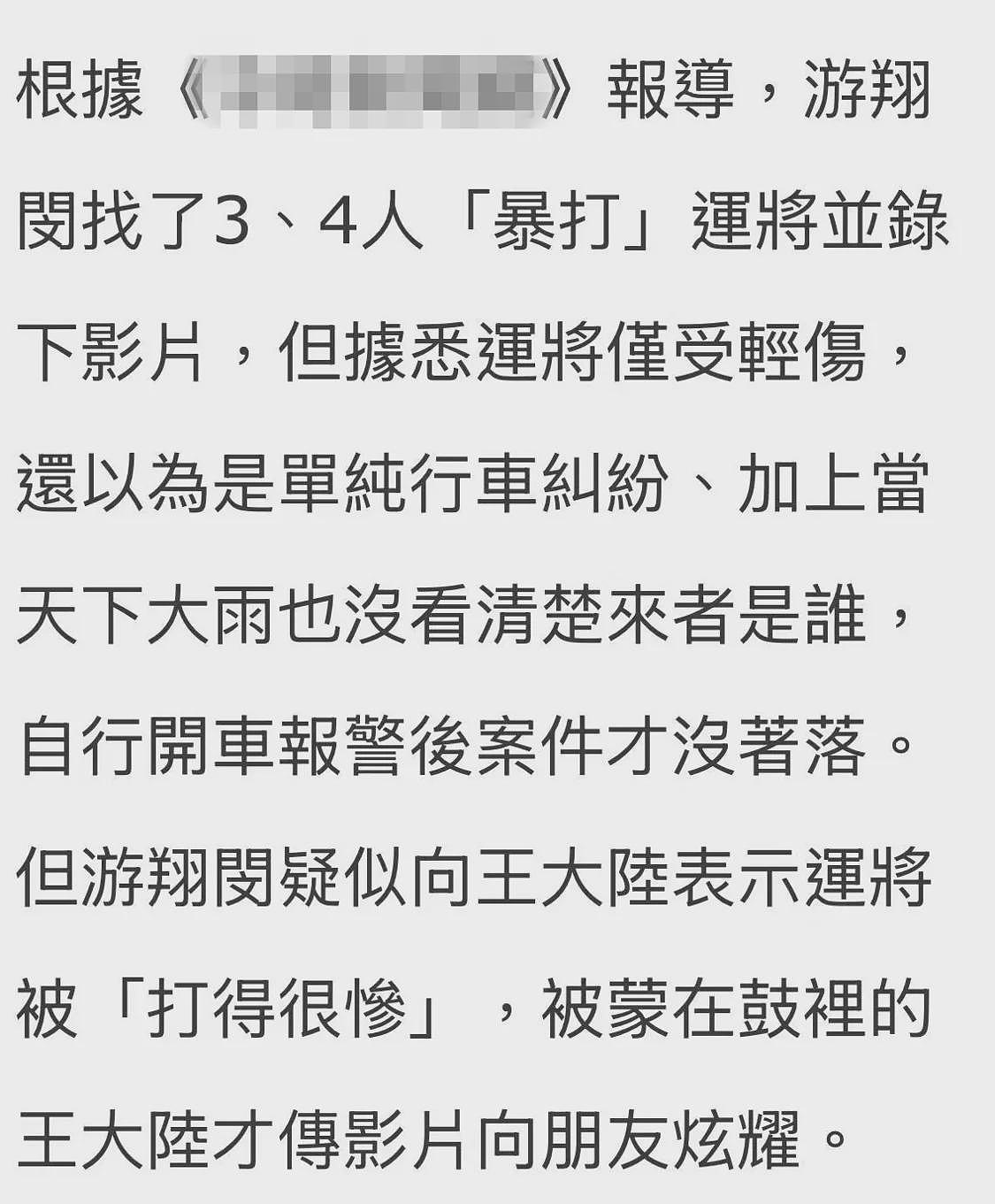 猖狂！王大陆因不会开特斯拉车门教训司机，涉杀人未遂需花500万台币保释（组图） - 21