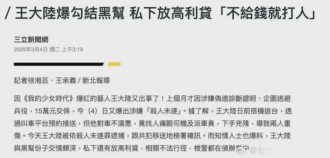 辣眼睛！王大陆刚出道时与女导演亲亲画面被扒，被打司机的女儿发声痛骂（组图） - 8