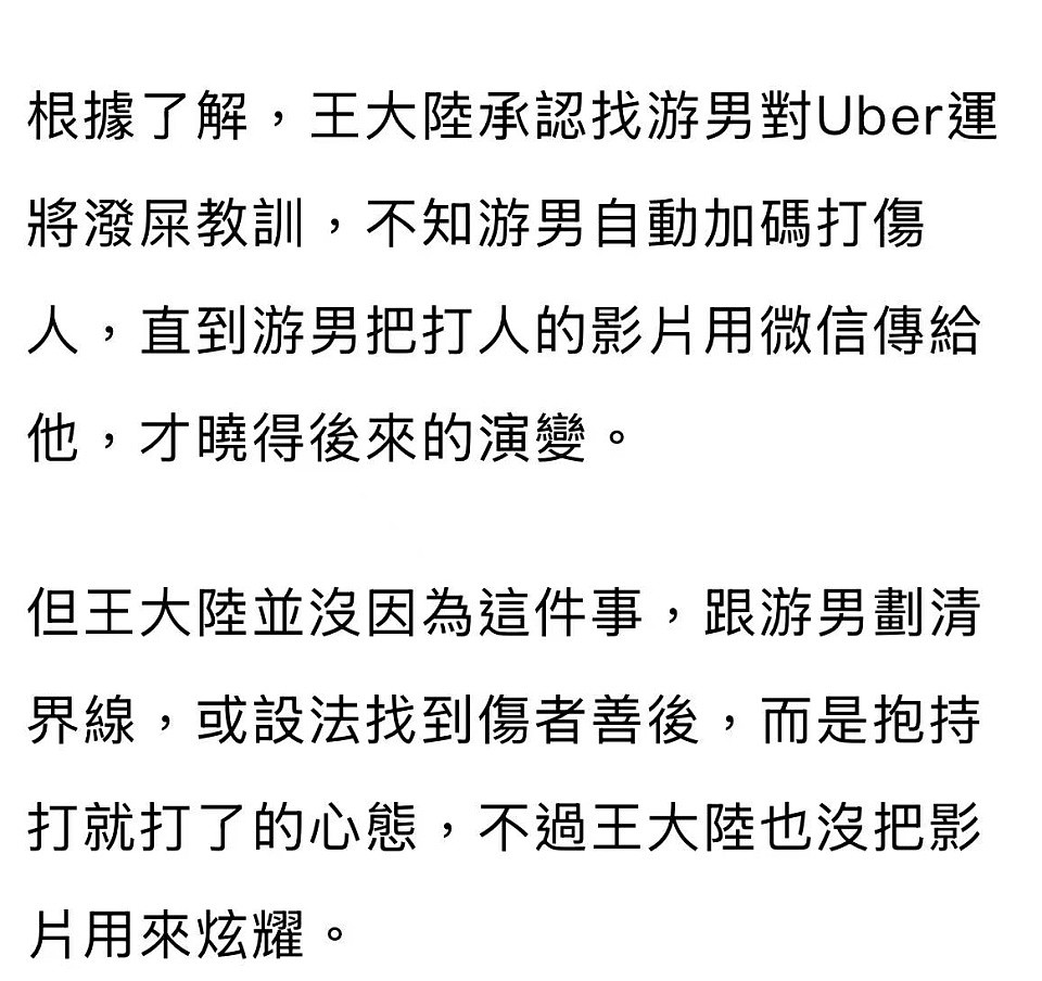 王大陆500万台币保释，杀人未遂变伤害罪，可能赔偿和解就没事（组图） - 7