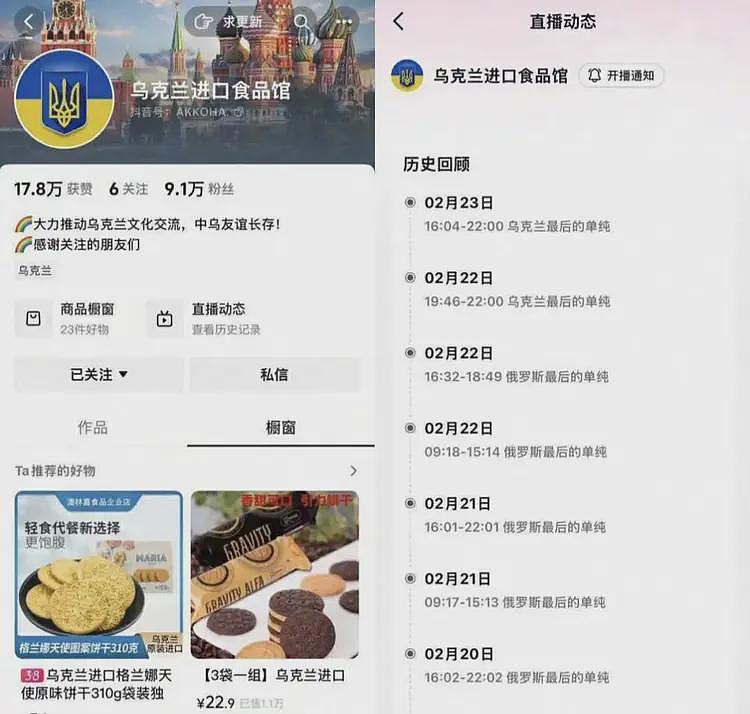 “乌克兰商品馆”横空出世！俄罗斯馆刚塌房，新马甲又来割韭菜？（组图） - 3