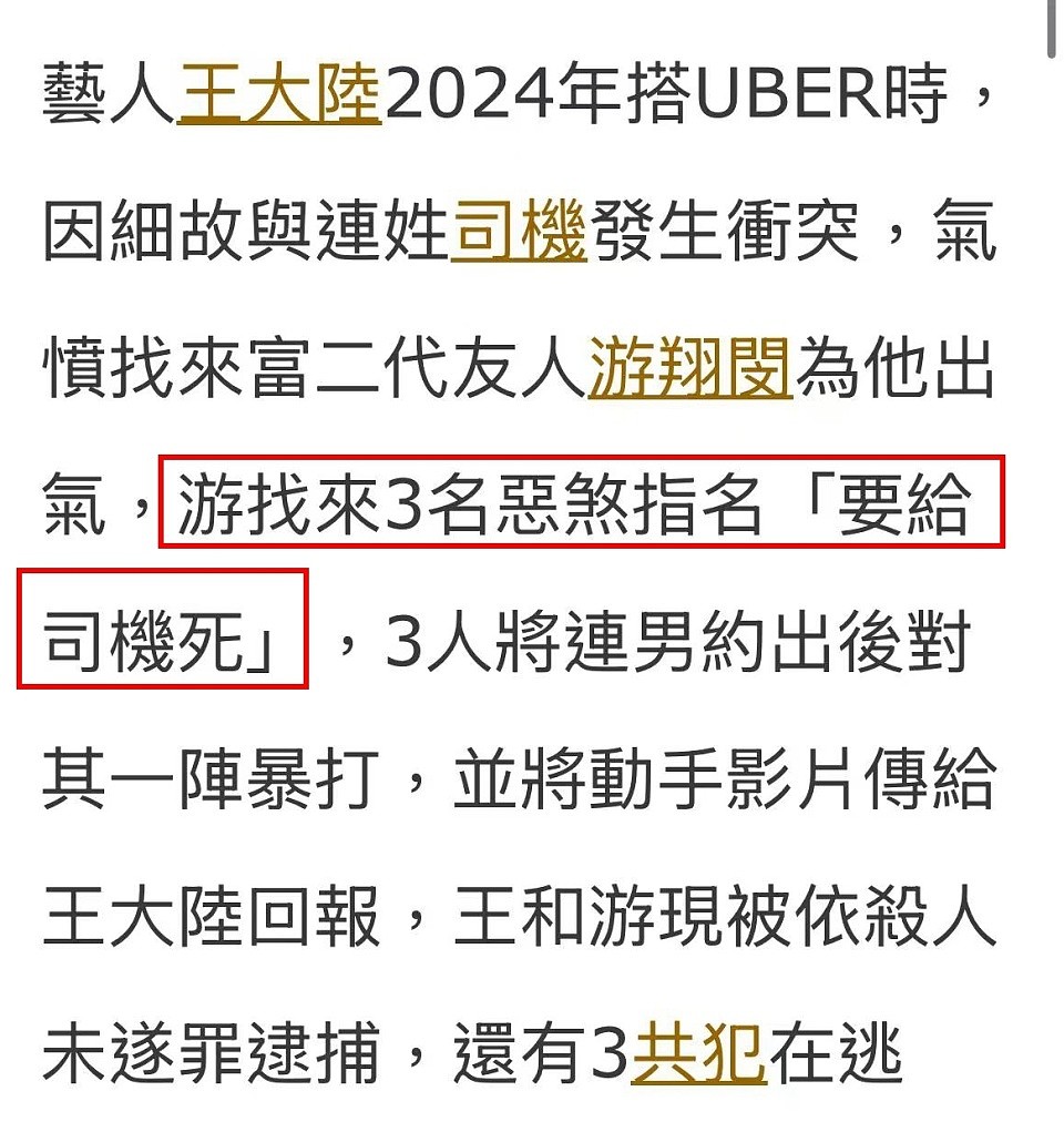 王大陆500万台币保释，杀人未遂变伤害罪，可能赔偿和解就没事（组图） - 13