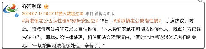 切割关系？萧淑慎时隔9个月回应老公性侵风波：谁搞的事就找谁（组图） - 9