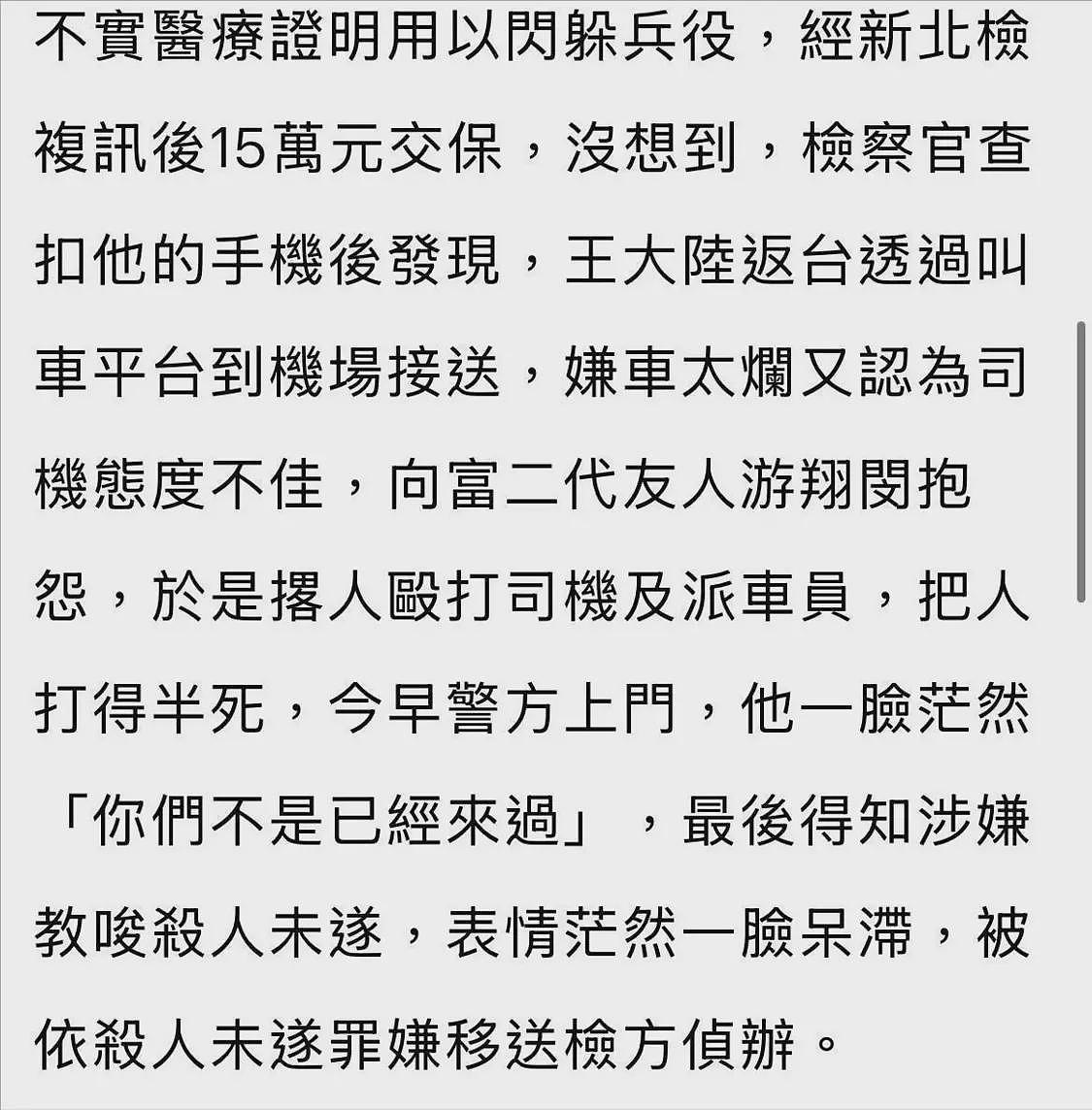 猖狂！王大陆因不会开特斯拉车门教训司机，涉杀人未遂需花500万台币保释（组图） - 16