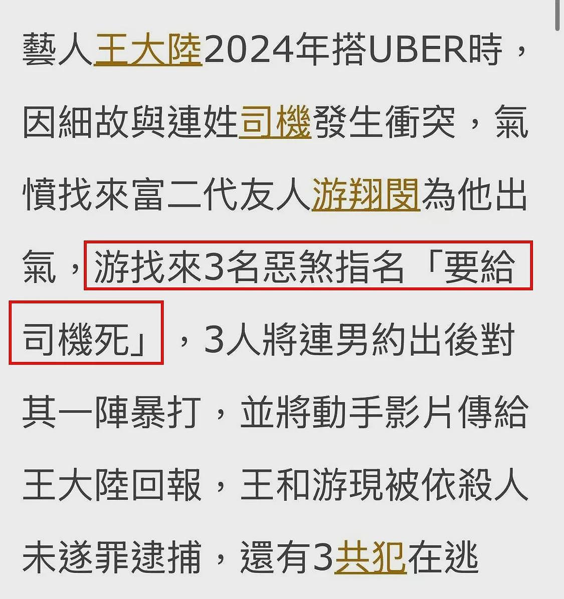 猖狂！王大陆因不会开特斯拉车门教训司机，涉杀人未遂需花500万台币保释（组图） - 13