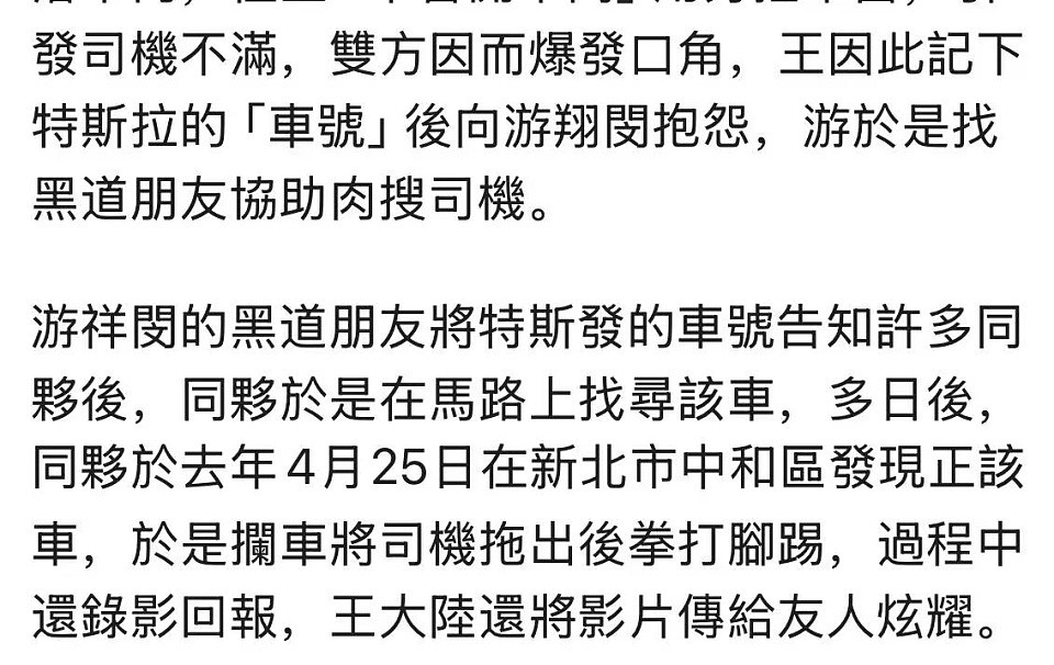 王大陆500万台币保释，杀人未遂变伤害罪，可能赔偿和解就没事（组图） - 14