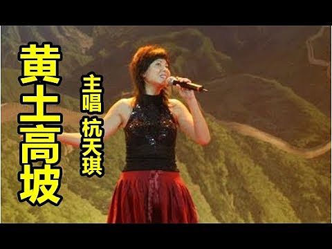 带着女儿嫁小13岁男粉丝，43岁高龄冒险生子，《黄土高坡》演唱者杭天琪如今怎么样了？（组图） - 2