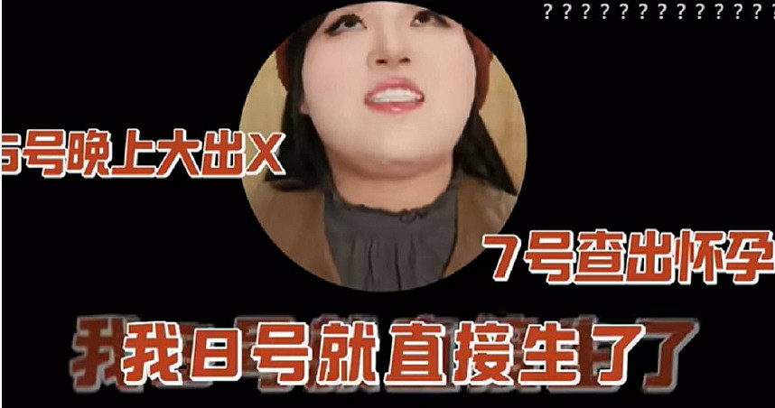 每月都来大姨妈！大陆女“出血”挂妇科才知怀孕！第二天宝宝就出生了（图） - 1