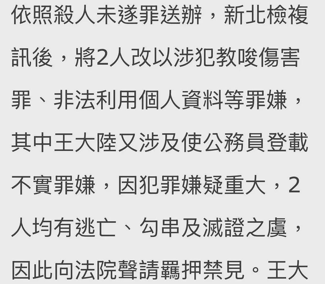 猖狂！王大陆因不会开特斯拉车门教训司机，涉杀人未遂需花500万台币保释（组图） - 3