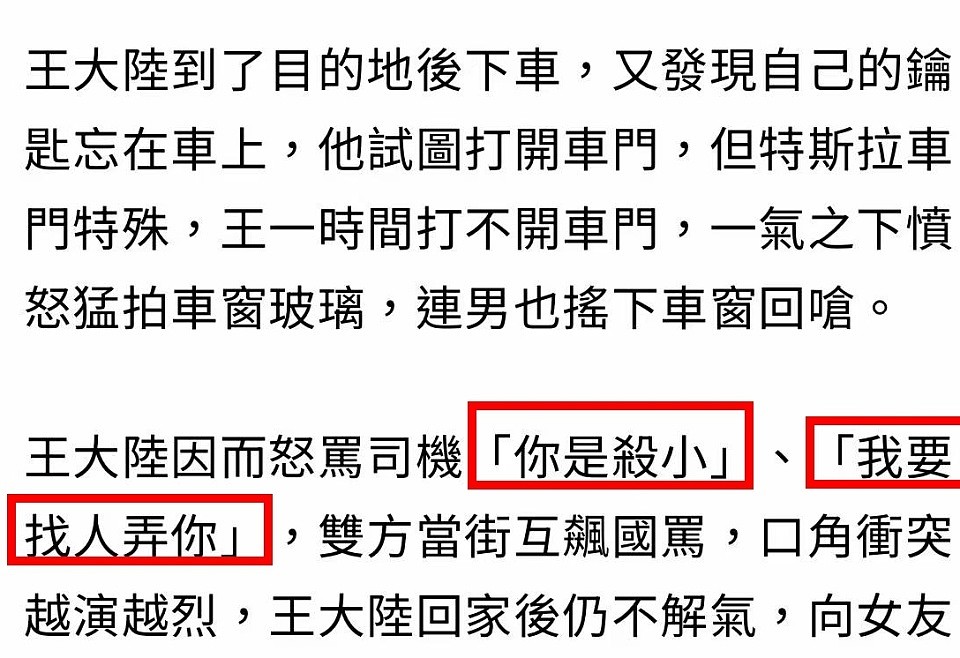 王大陆500万台币保释，杀人未遂变伤害罪，可能赔偿和解就没事（组图） - 10