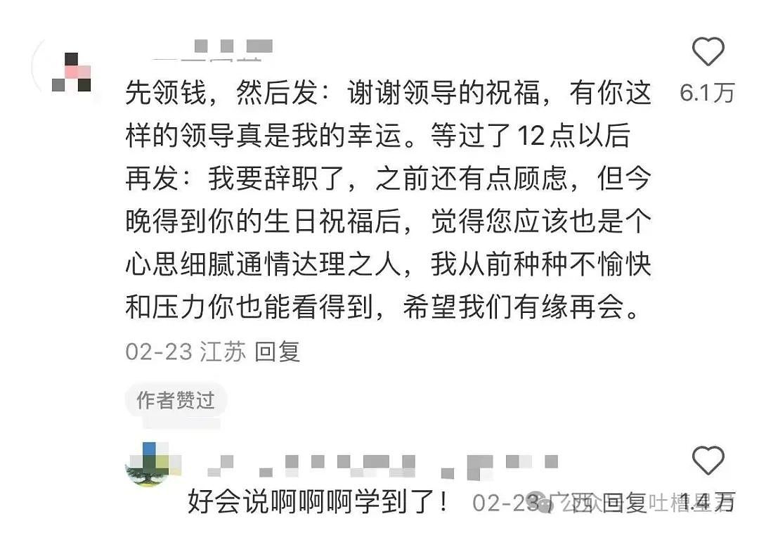 【爆笑】提离职前夕收到老板生日红包…啊啊啊网友简直互联网嘴替（组图） - 4