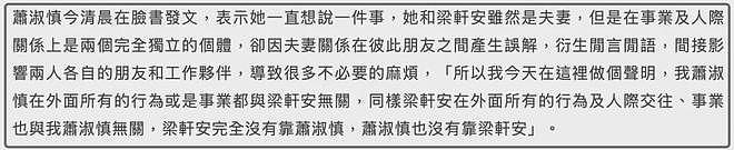 切割关系？萧淑慎时隔9个月回应老公性侵风波：谁搞的事就找谁（组图） - 4