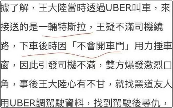 溺爱出逆子！王大陆显赫家世曝光，每次惹麻烦都有富豪爸爸兜底（组图） - 7